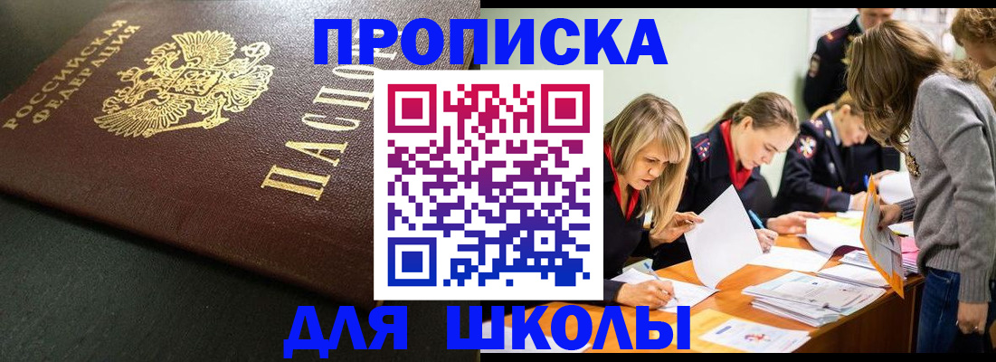регистрация для школы в Сарапуле