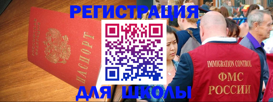 регистрация для школы в Сарапуле