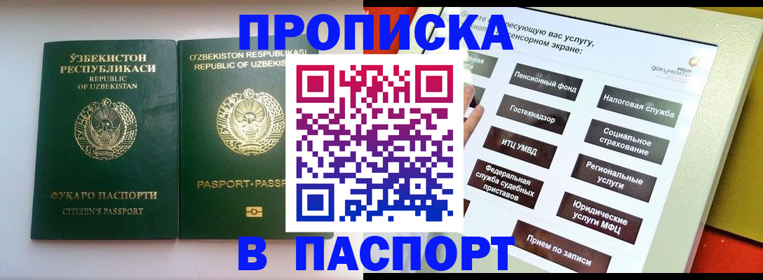 прописка законно в Сарапуле